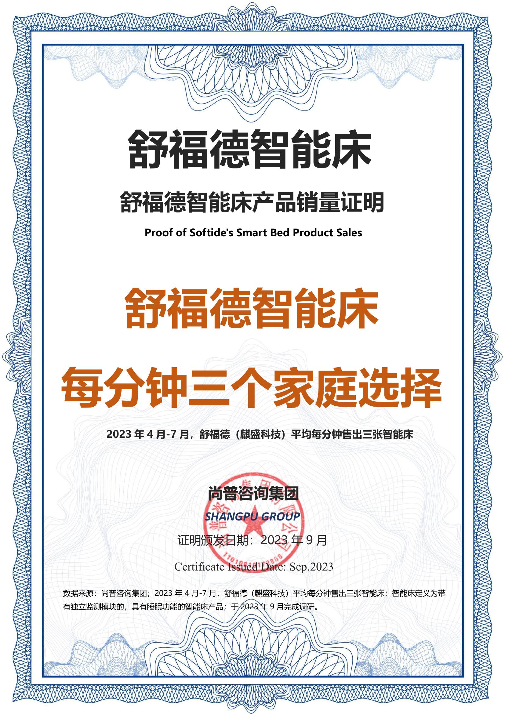 193-舒福德智能床-麒盛科技股份有限公司