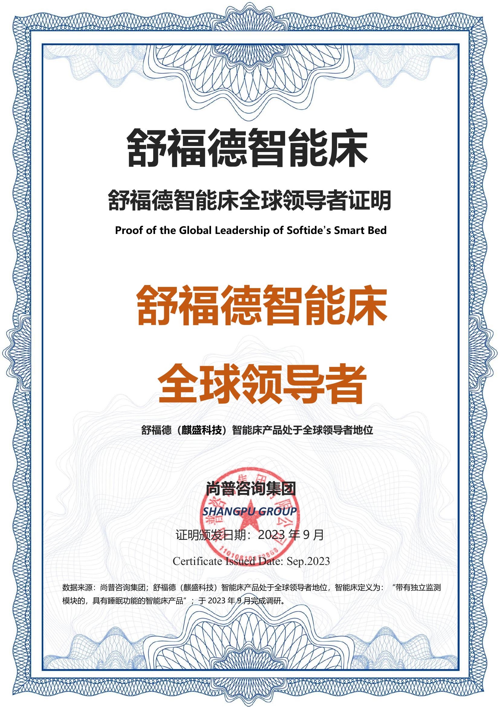 194-舒福德智能床-麒盛科技股份有限公司