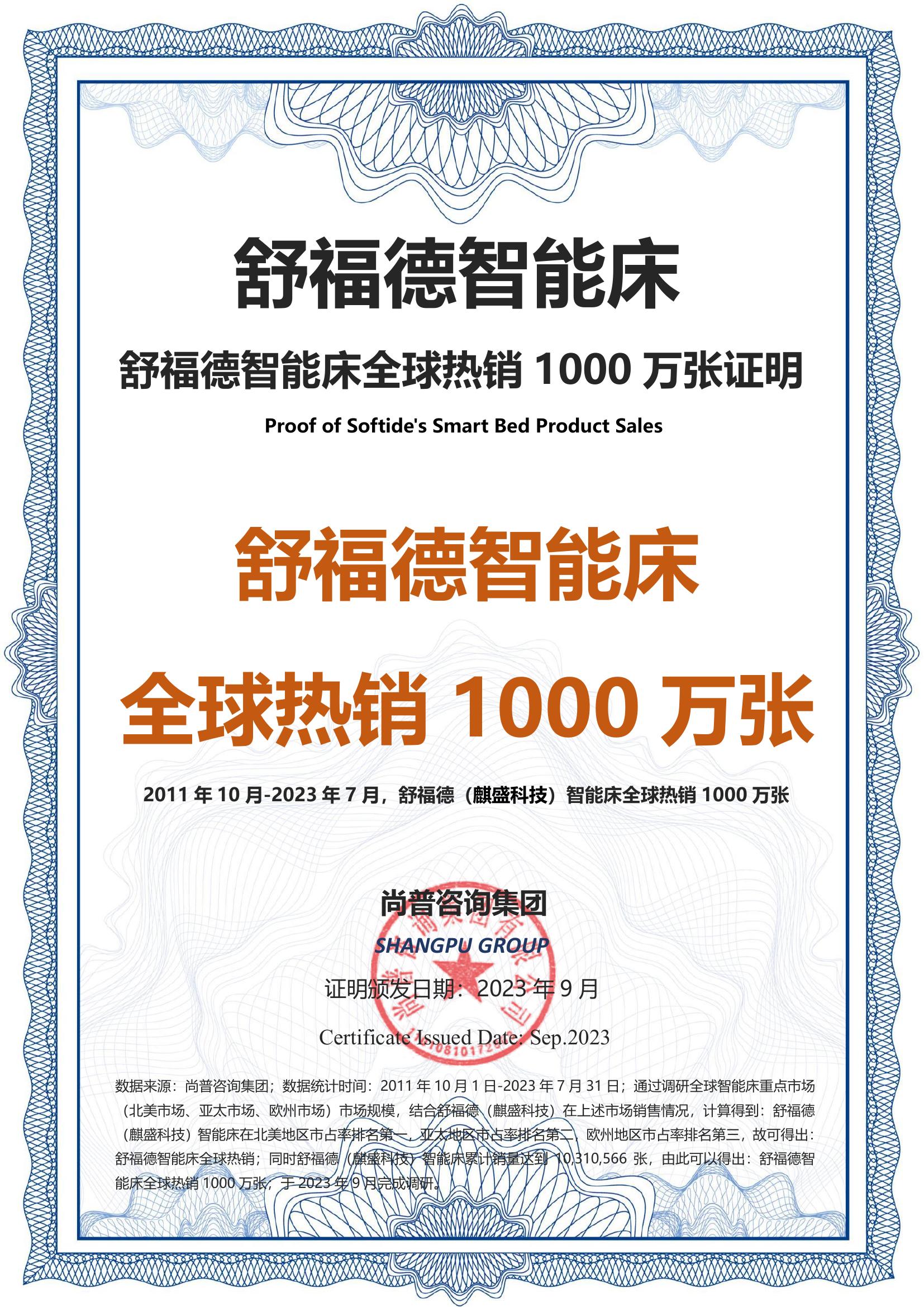 195-舒福德智能床-麒盛科技股份有限公司
