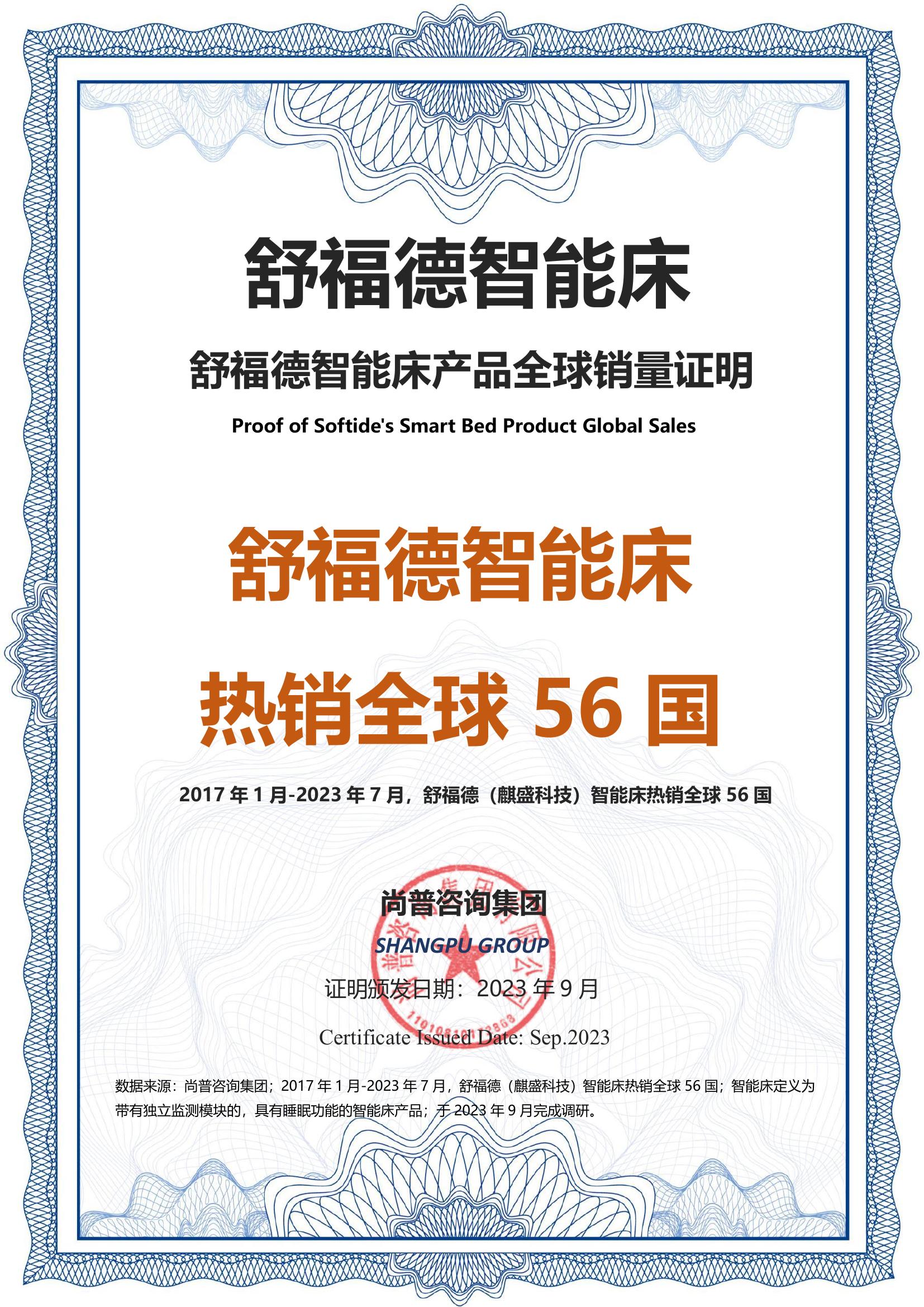 196-舒福德智能床-麒盛科技股份有限公司
