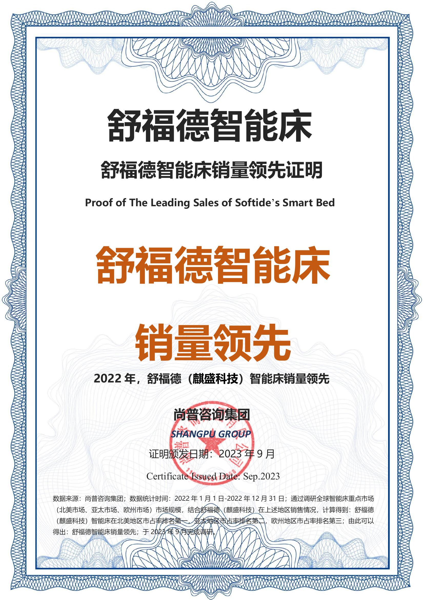 197-舒福德智能床-麒盛科技股份有限公司