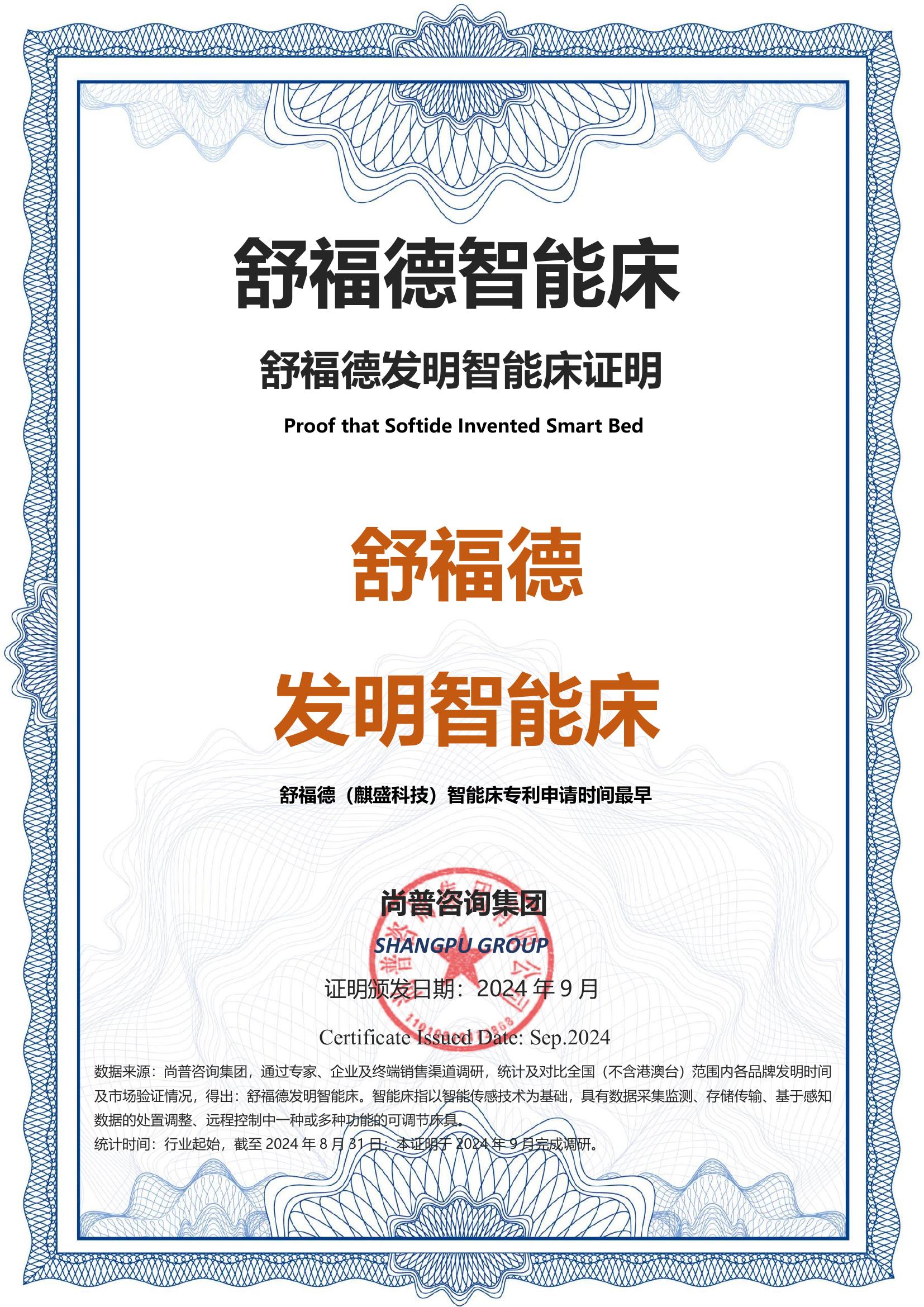 200-舒福德智能床-麒盛科技股份有限公司