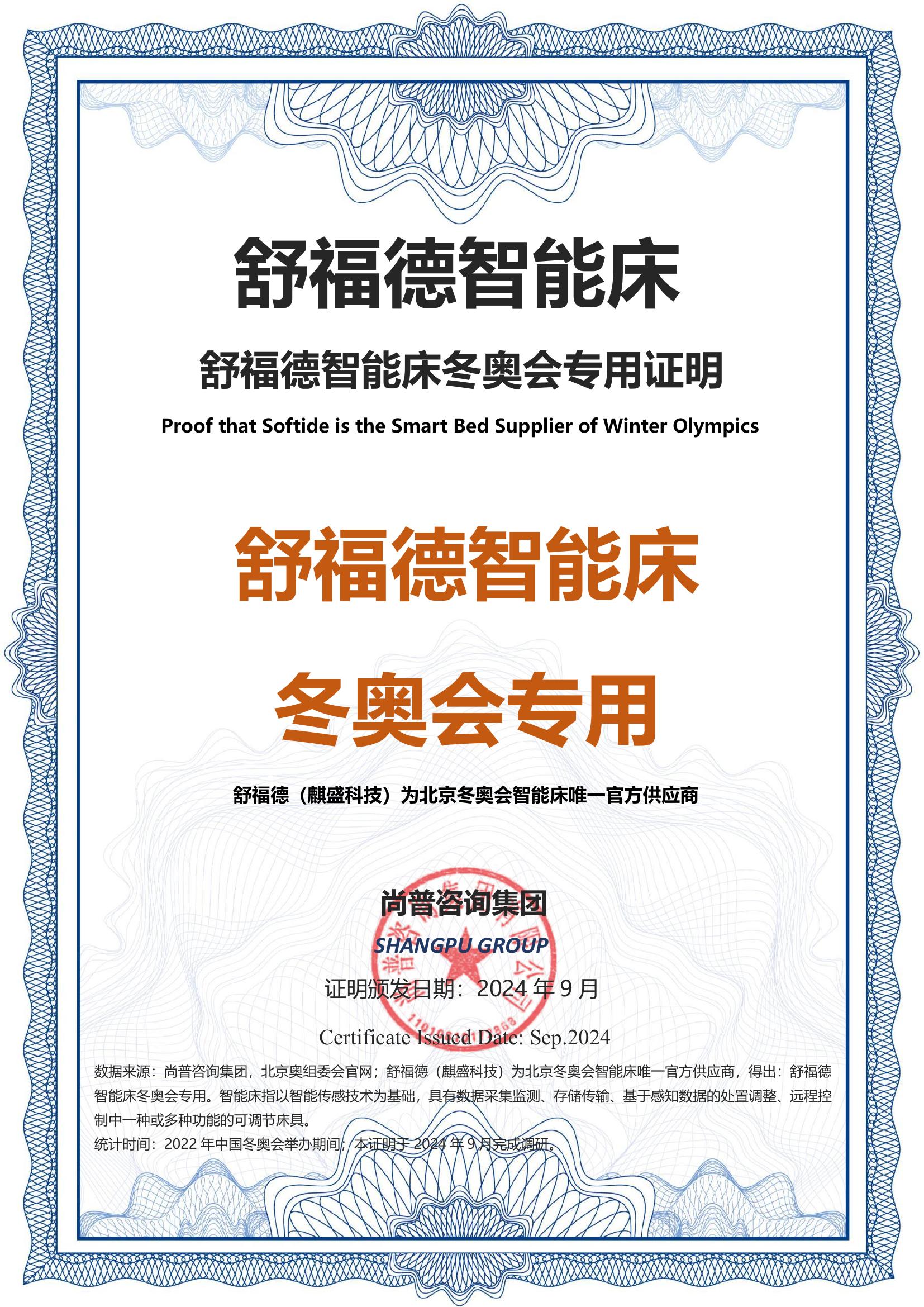 203-舒福德智能床-麒盛科技股份有限公司