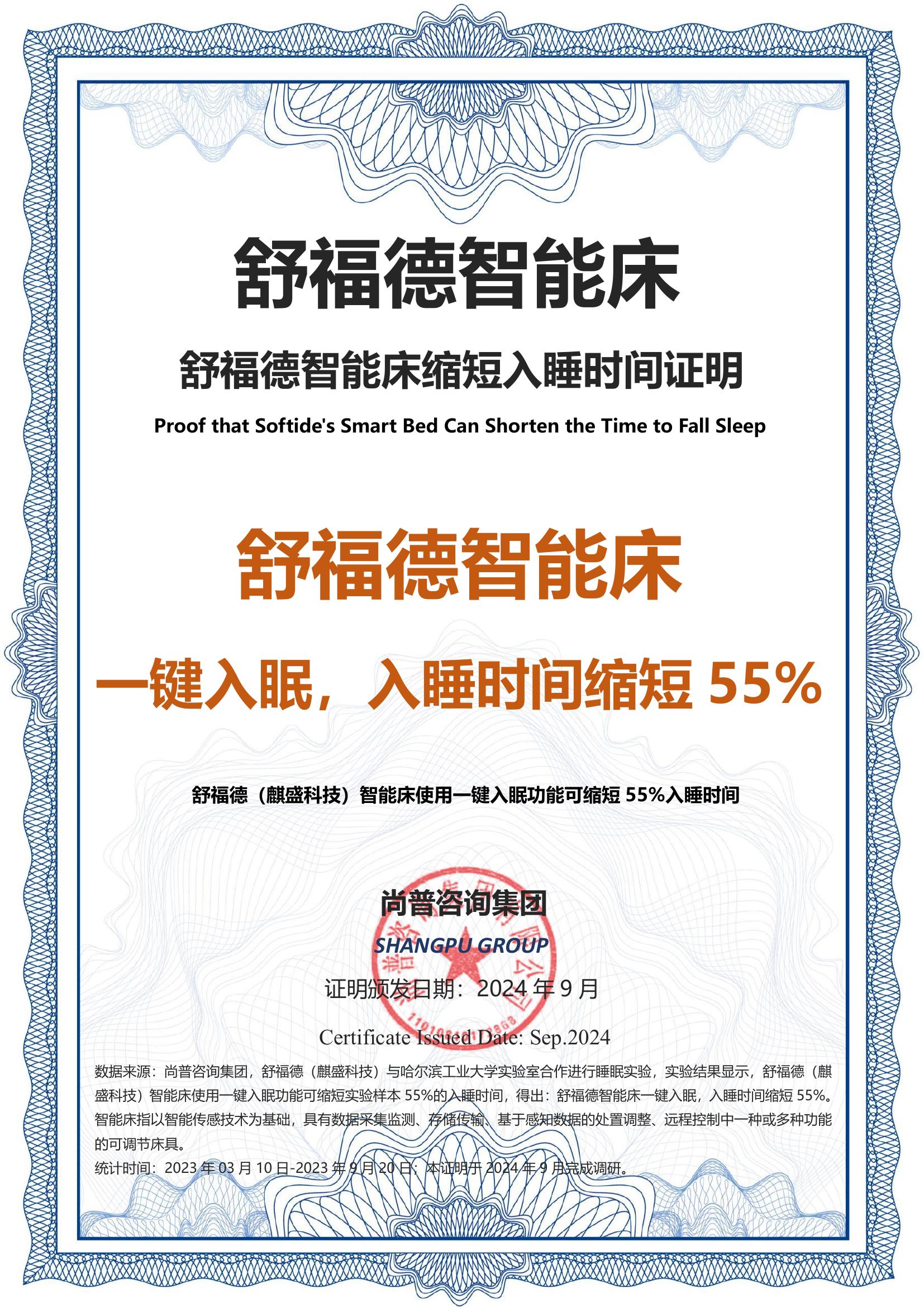 206-舒福德智能床-麒盛科技股份有限公司