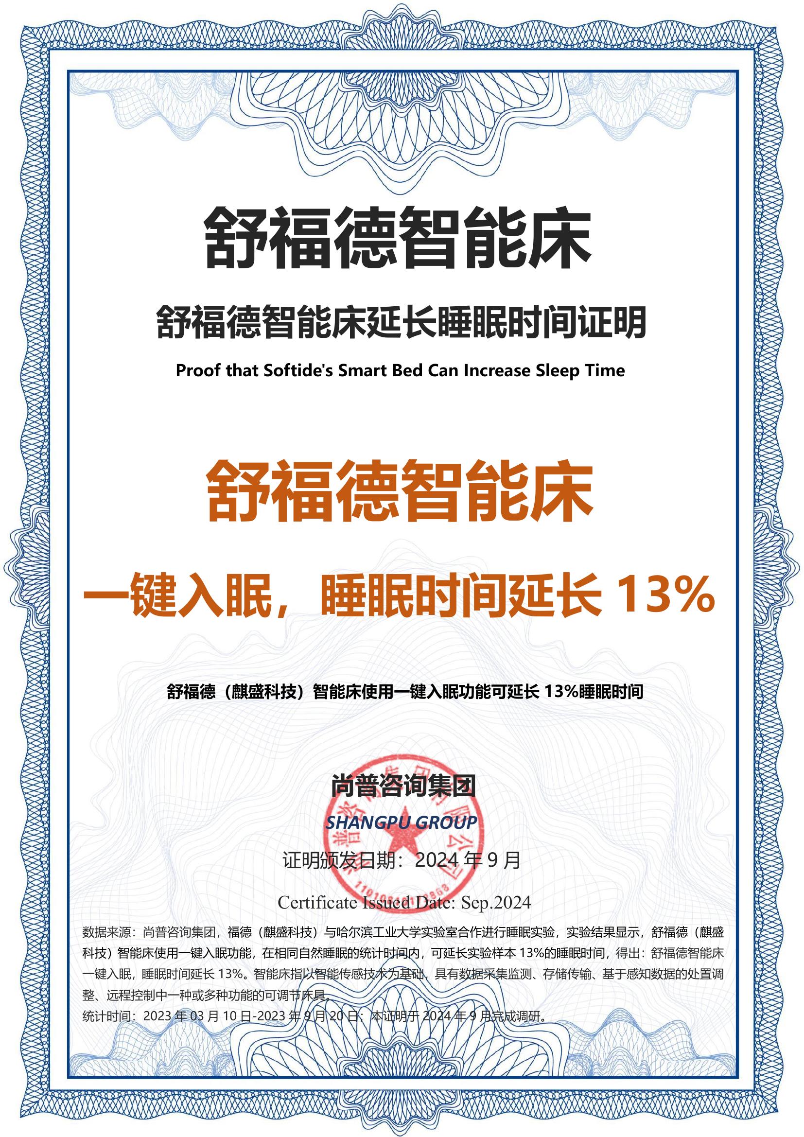 207-舒福德智能床-麒盛科技股份有限公司
