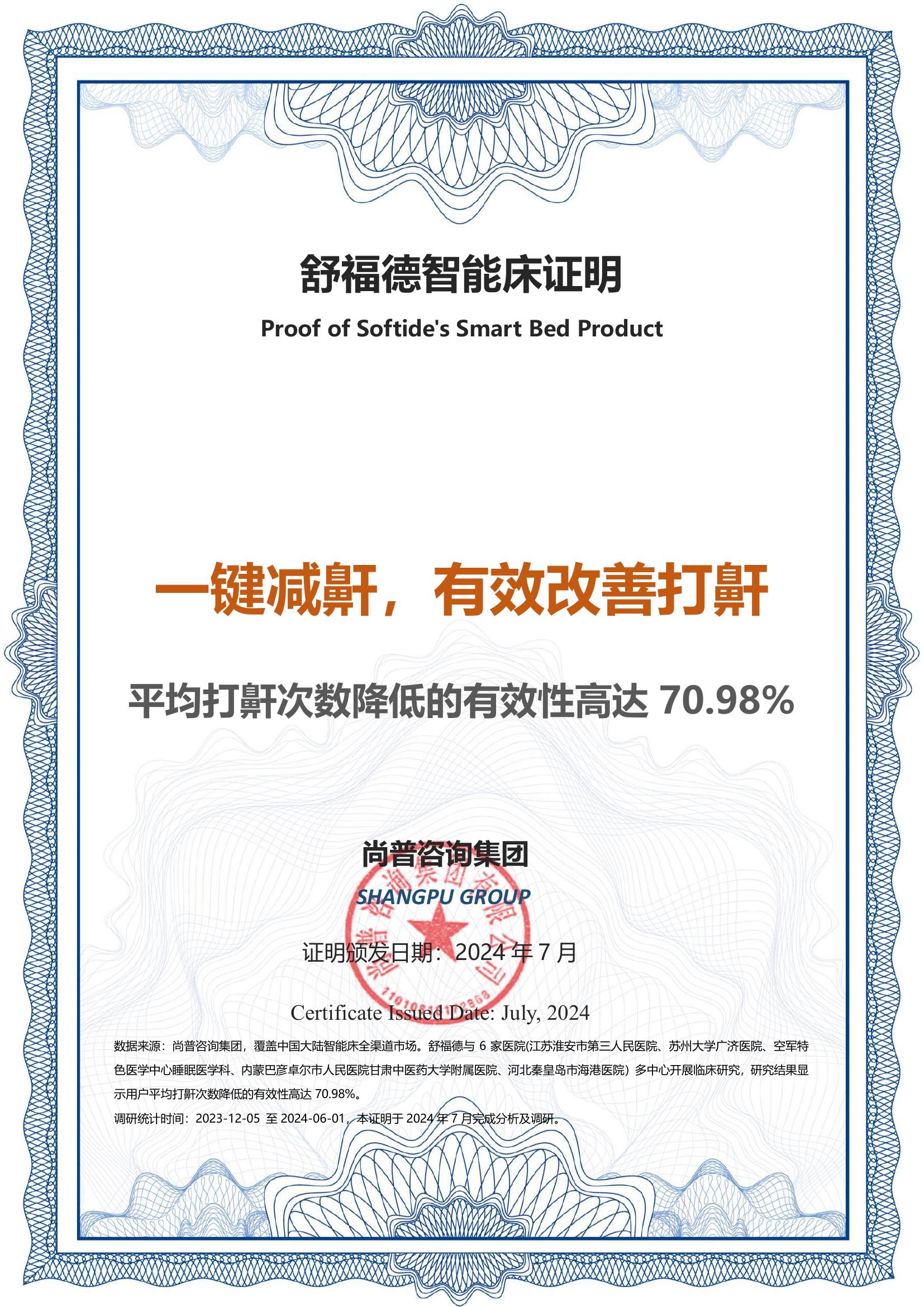 209-舒福德智能床-麒盛科技股份有限公司