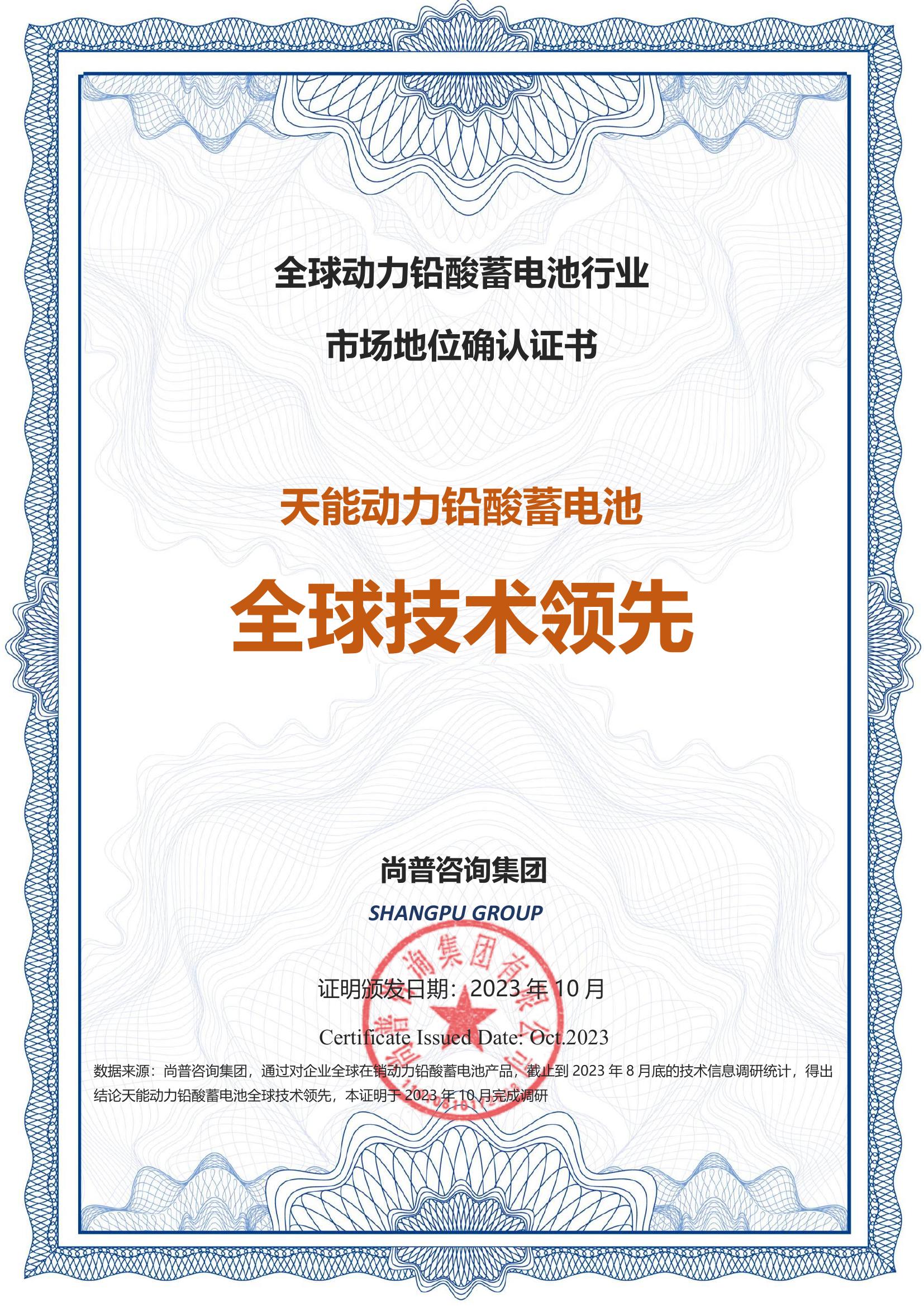 215-天能动力铅酸蓄电池-长兴创通电源有限公司