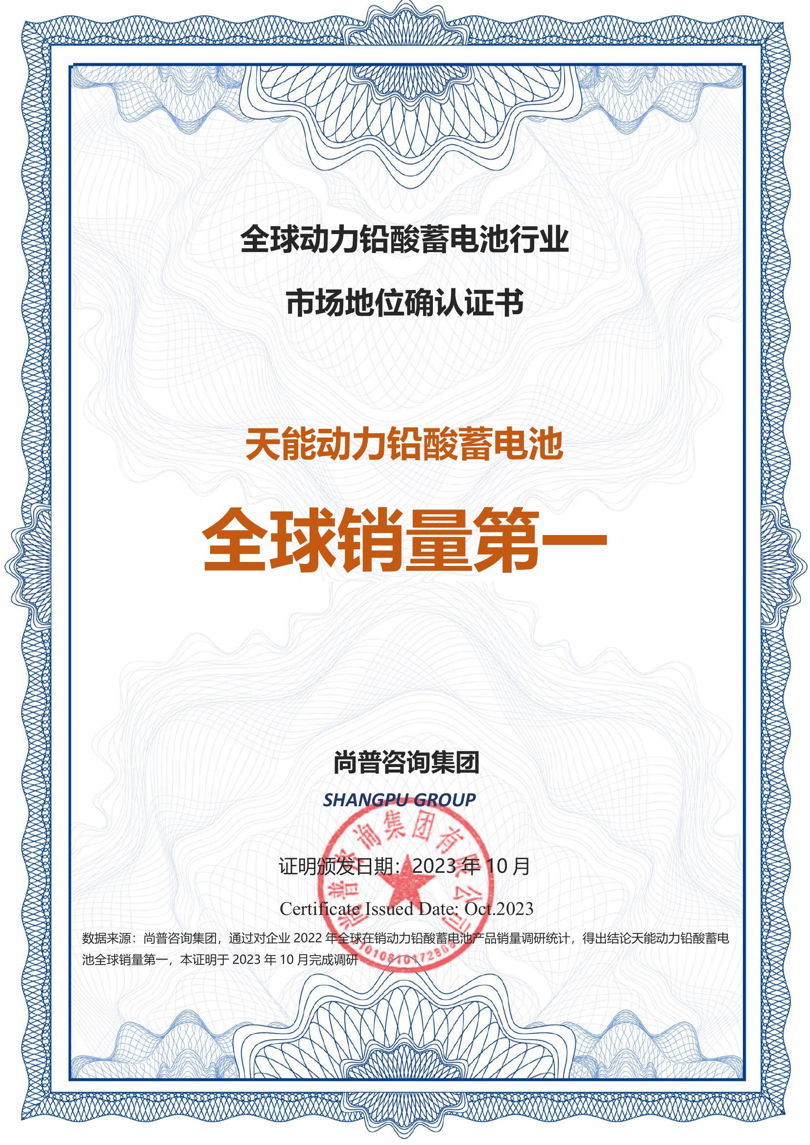 216-天能动力铅酸蓄电池-长兴创通电源有限公司