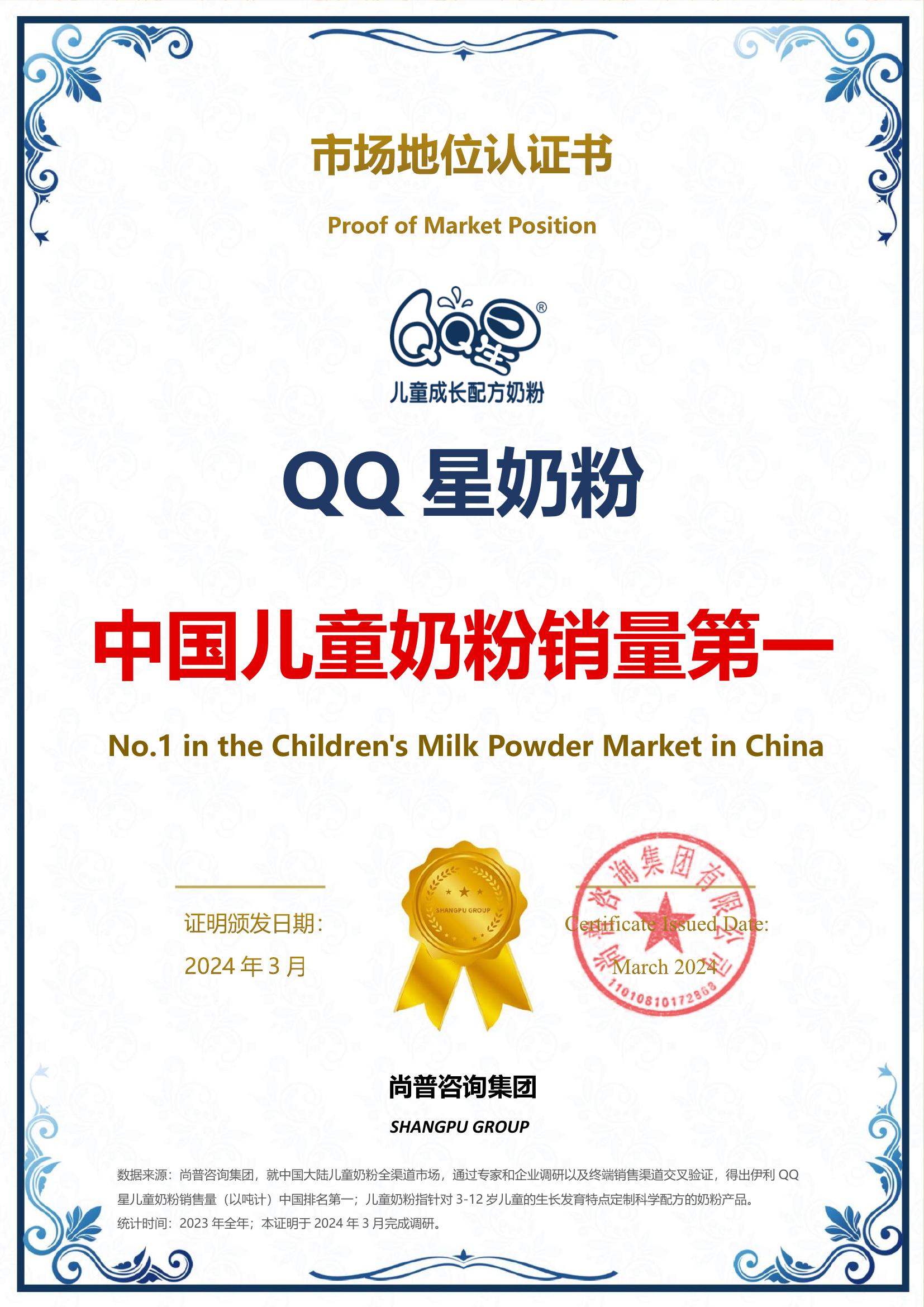221-QQ星-内蒙古伊利实业集团股份有限公司