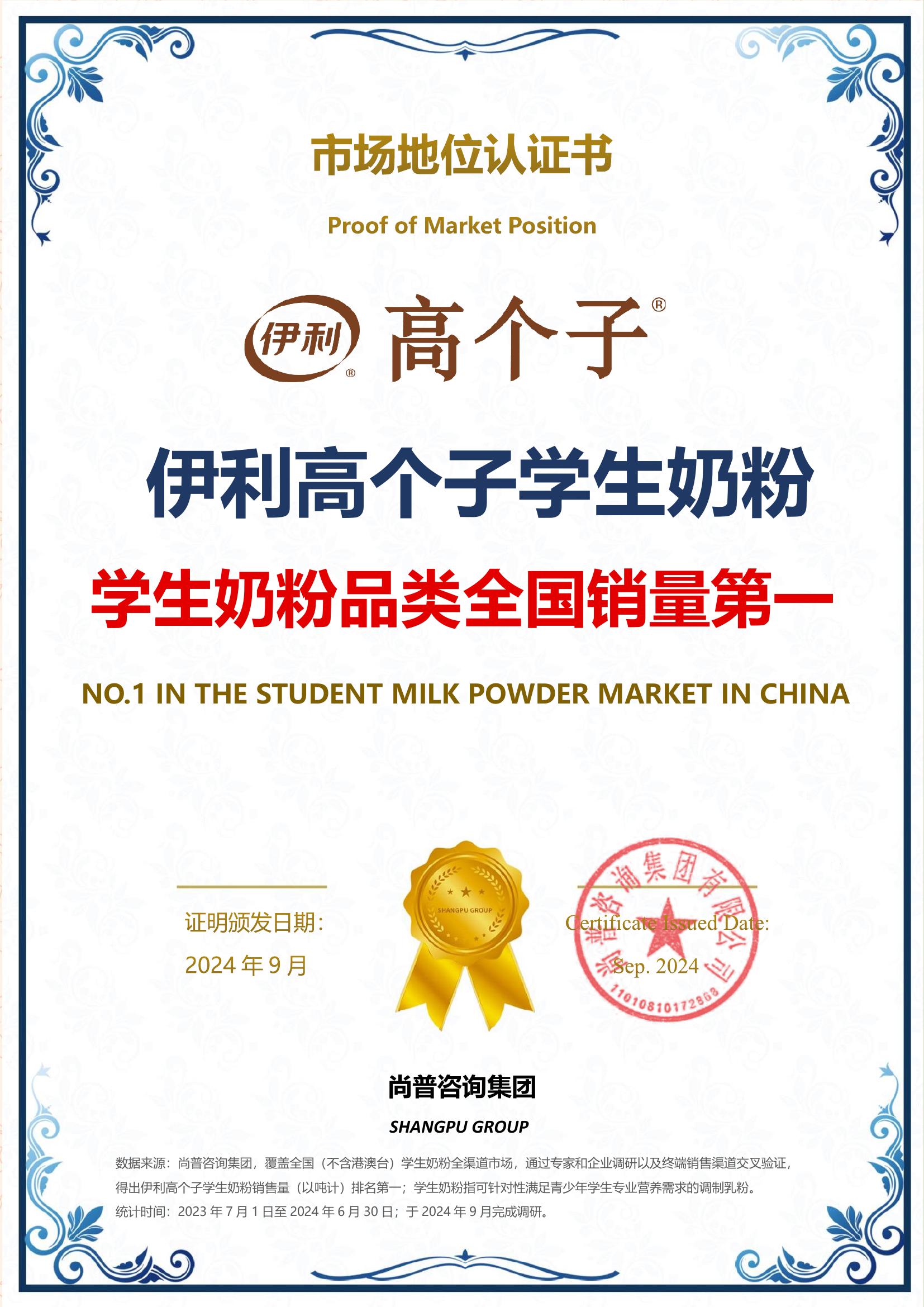 228-伊利高个子-内蒙古伊利实业集团股份有限公司