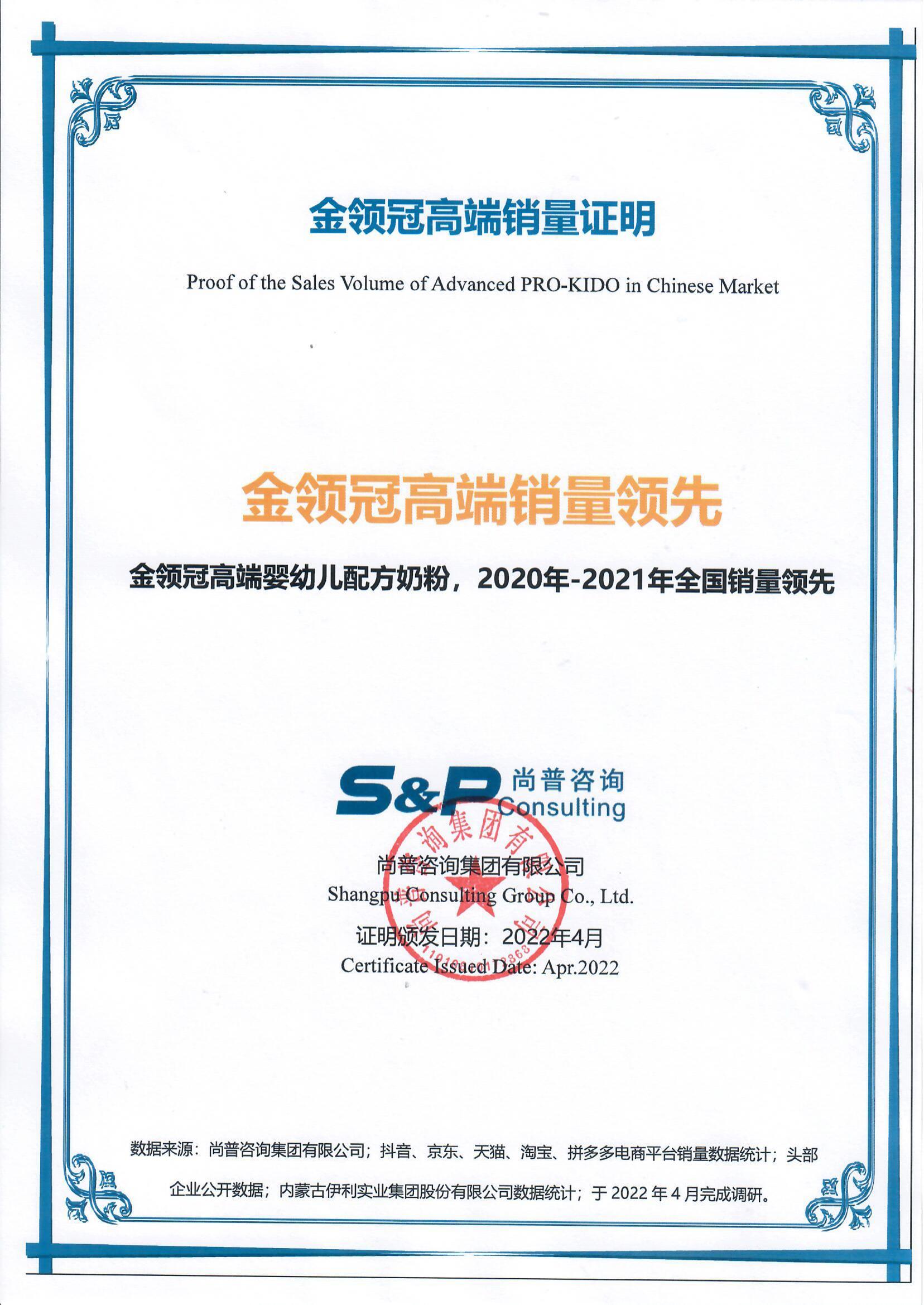 229-金领冠-内蒙古伊利实业集团股份有限公司