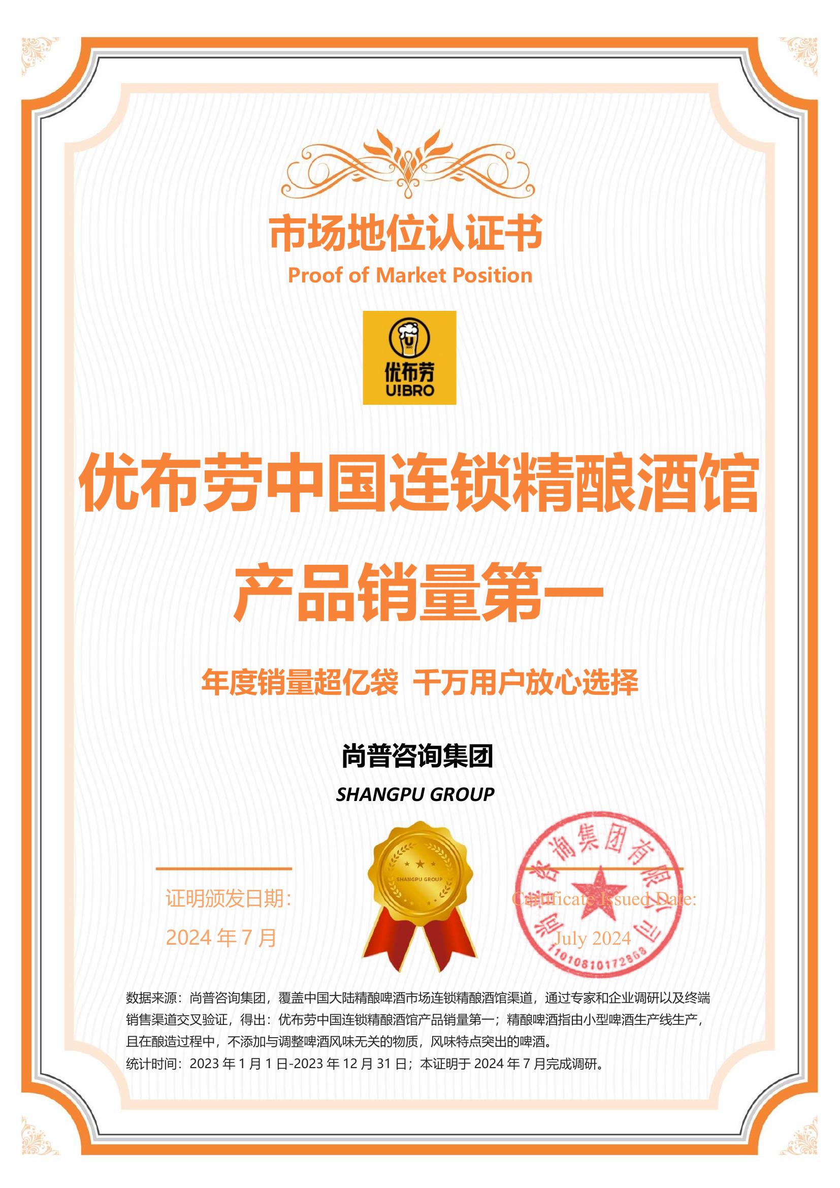 235-优布劳-优布劳（中国）精酿啤酒有限公司