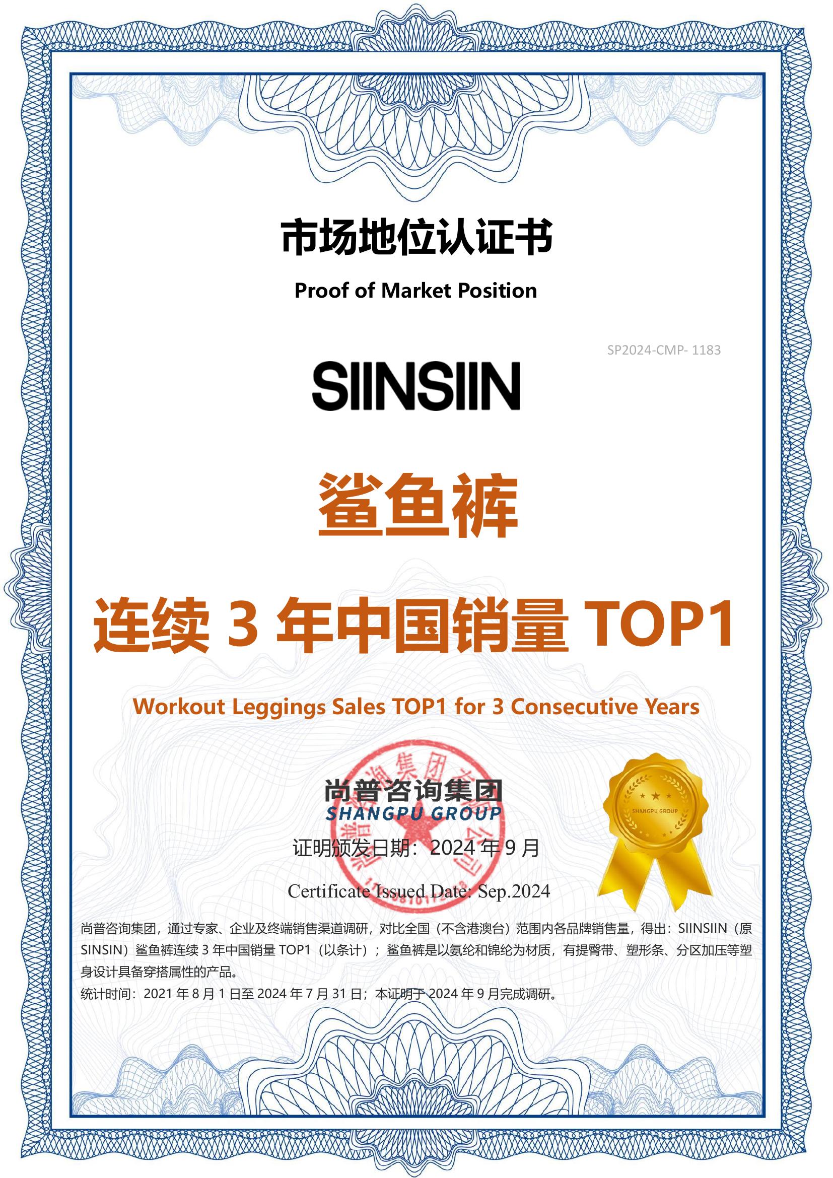 249-SIINSIIN-杭州星洢科技有限公司-SP2024-CMP- 1183