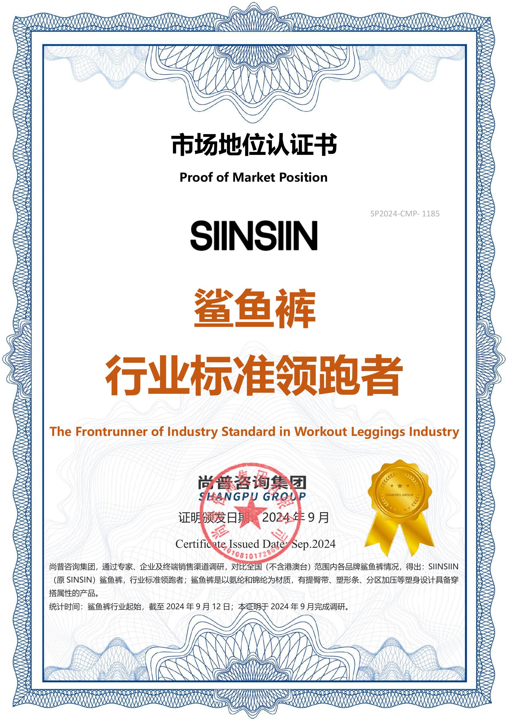 250-SIINSIIN-杭州星洢科技有限公司-SP2024-CMP- 1185