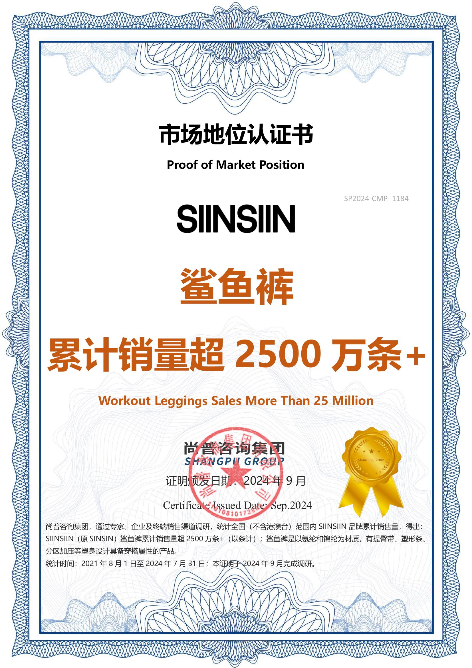 251-SIINSIIN-杭州星洢科技有限公司-SP2024-CMP- 1184