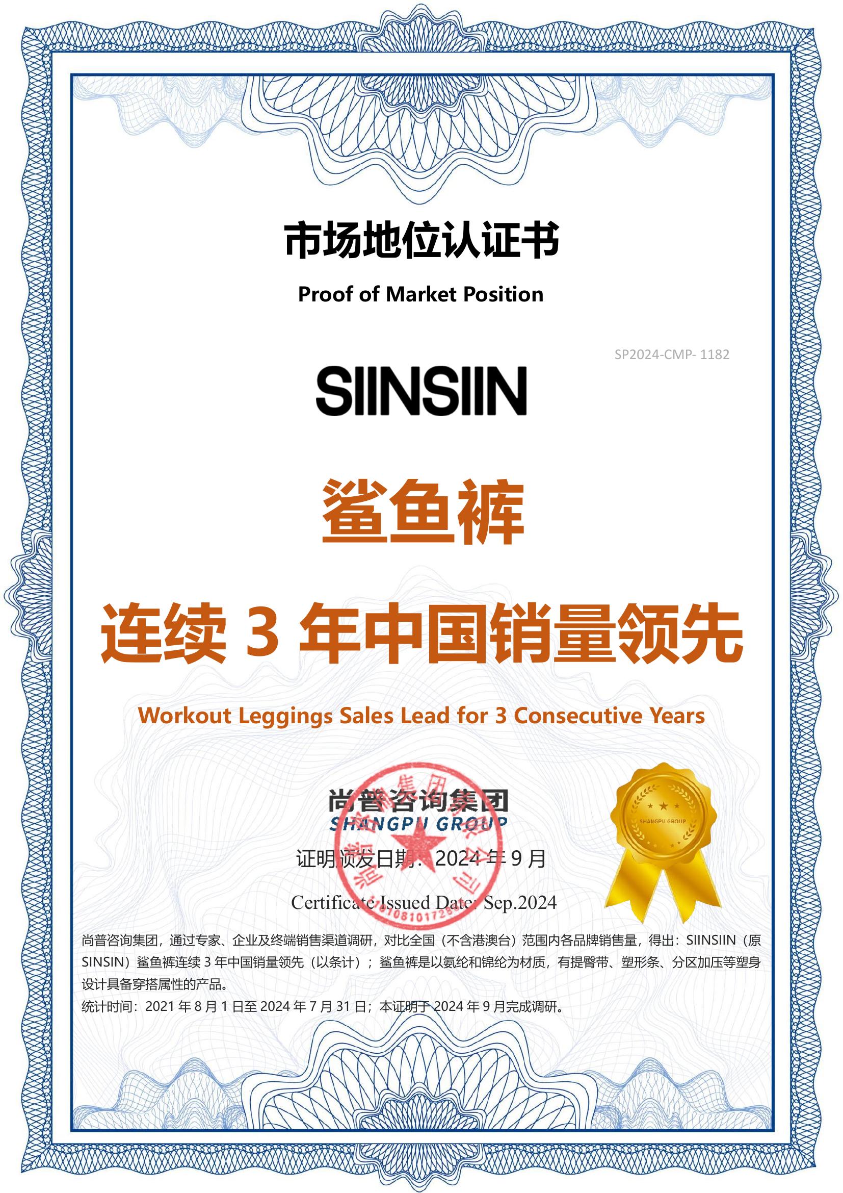 252-SIINSIIN-杭州星洢科技有限公司-SP2024-CMP- 1182