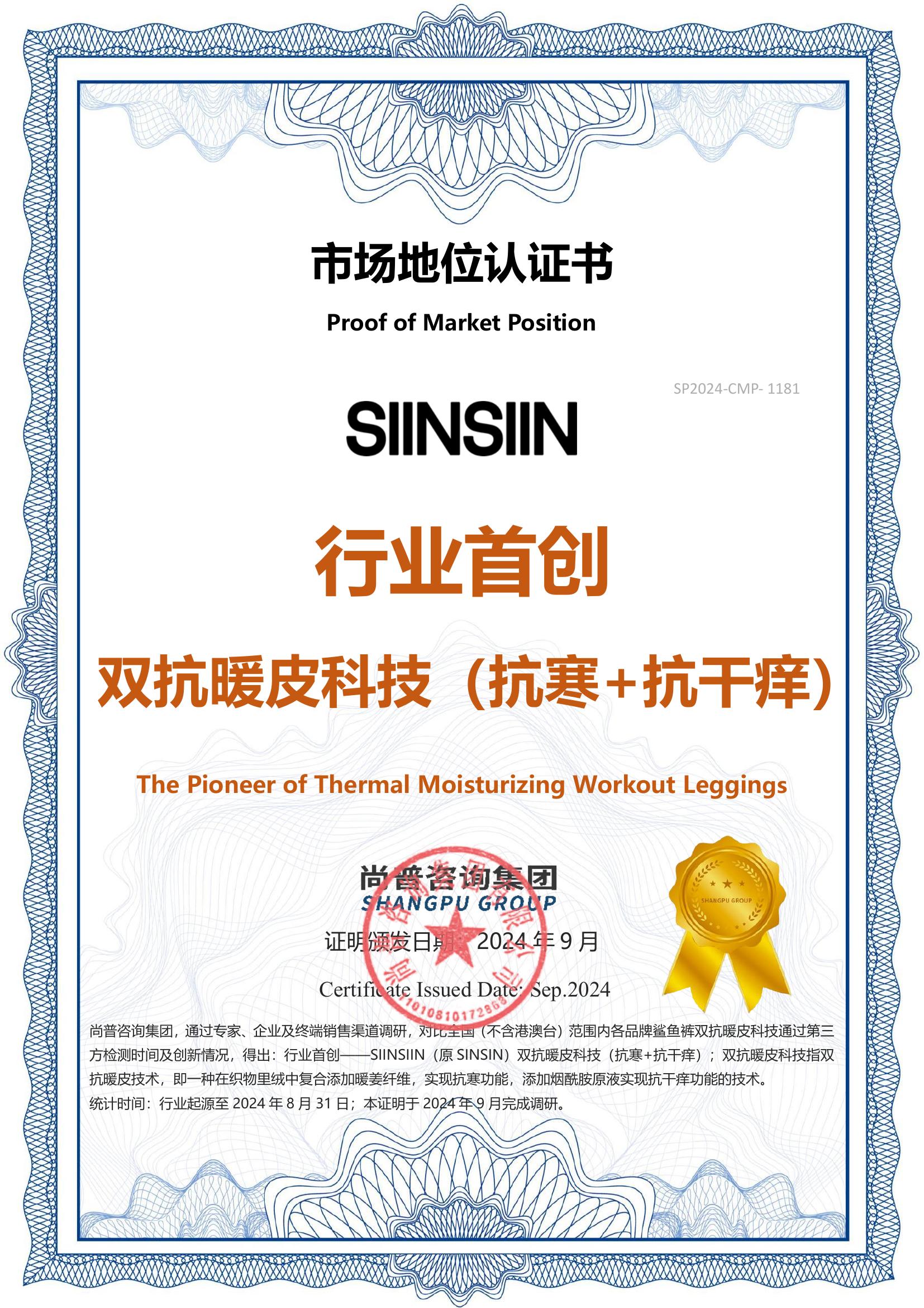 253-SIINSIIN-杭州星洢科技有限公司-SP2024-CMP- 1181