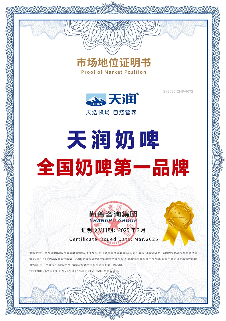 天润乳业SP2025-CMP-4072新疆天润乳业销售有限公司