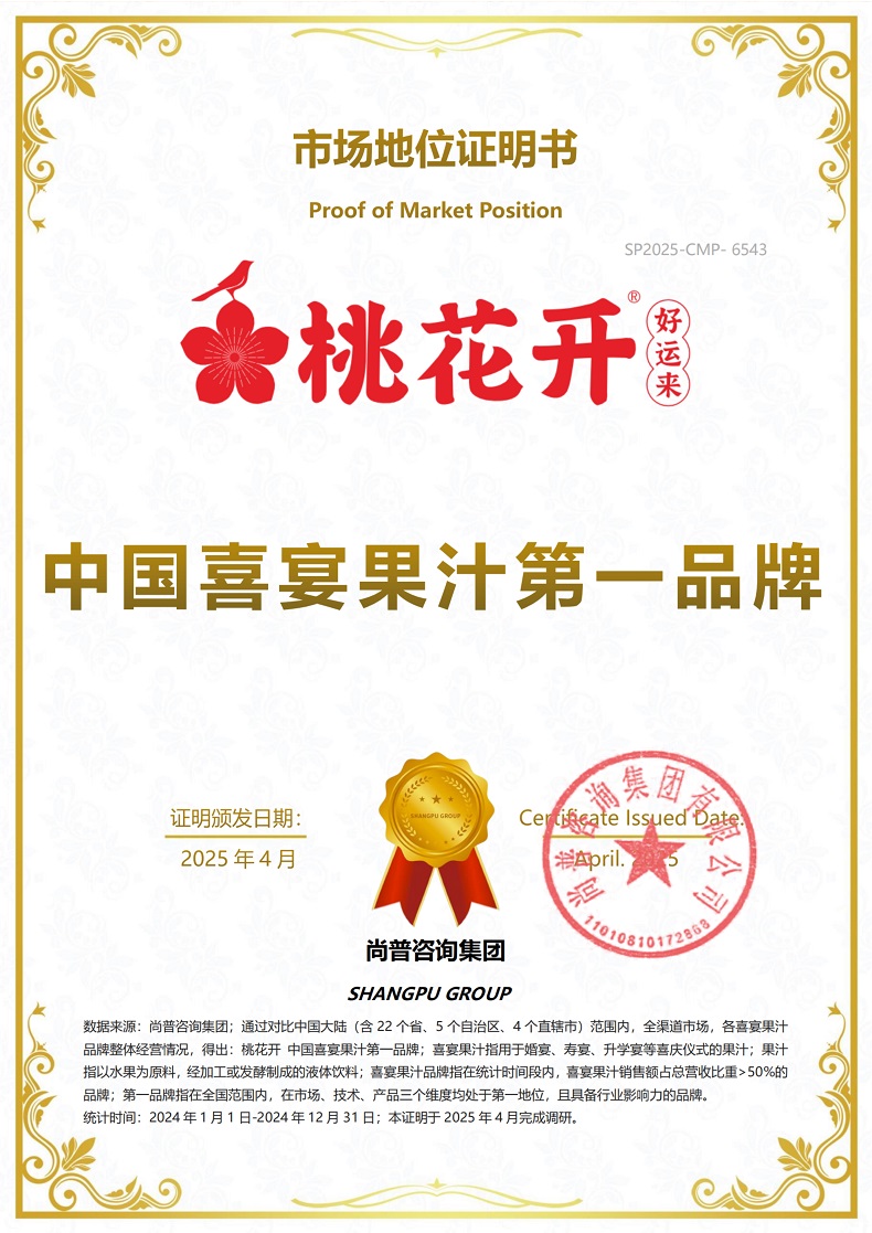 桃花开SP2025-CMP-6543山东金果篮食品科技有限公司