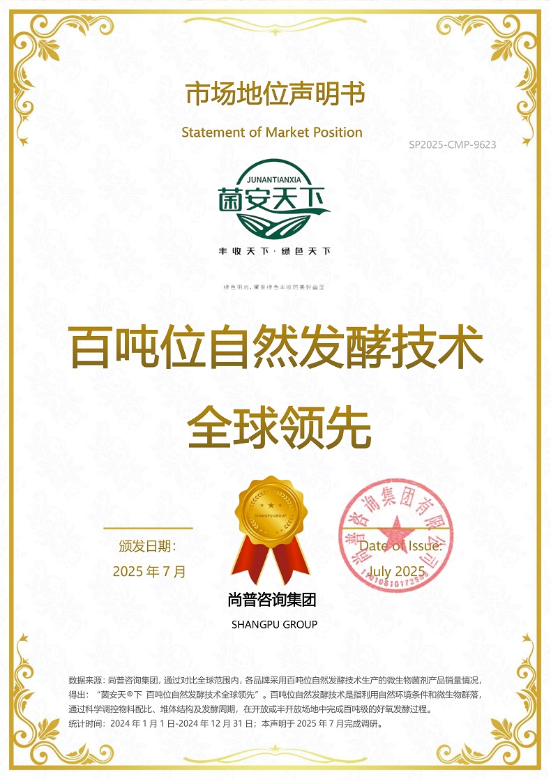 菌安天下SP2025-CMP-9623河南安利绿色防控科技有限公司