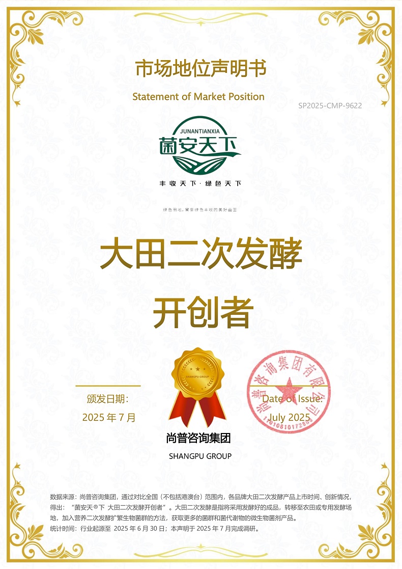 菌安天下SP2025-CMP-9622河南安利绿色防控科技有限公司