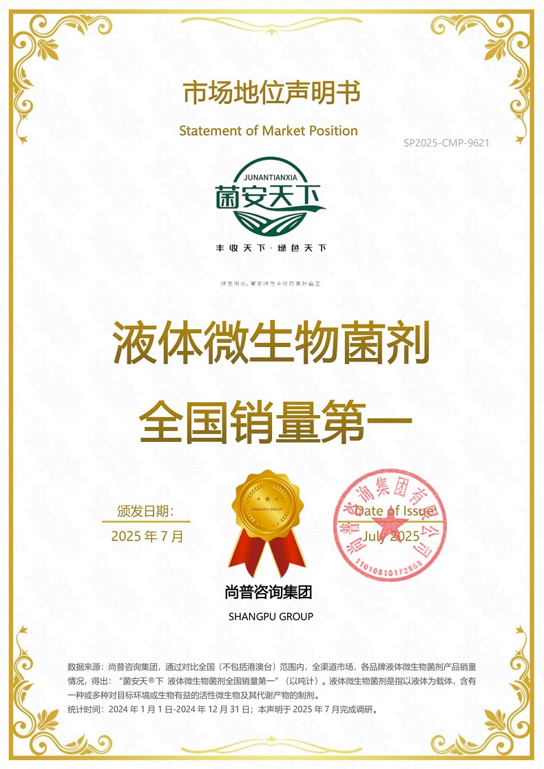 菌安天下SP2025-CMP-9621河南安利绿色防控科技有限公司