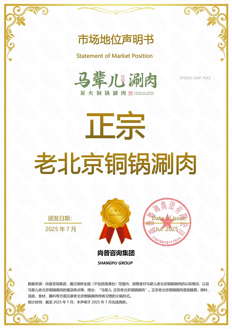 马辈儿SP2025-CMP-7642北京马辈儿饮食管理有限公司