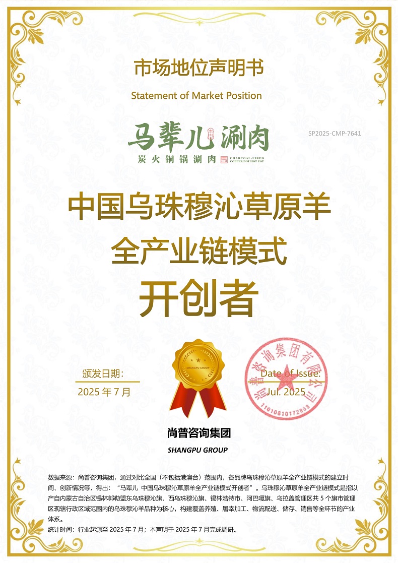 马辈儿SP2025-CMP-7641北京马辈儿饮食管理有限公司