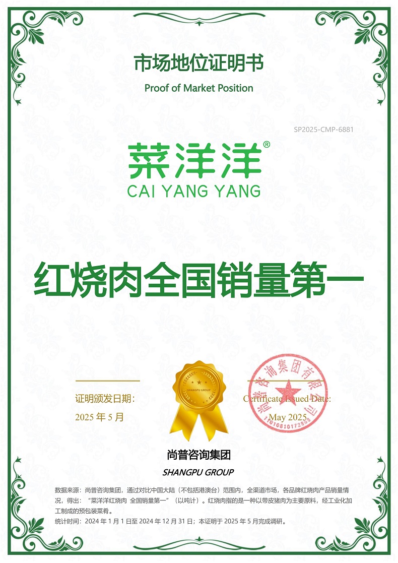 菜洋洋SP2025-CMP-6881安徽菜洋洋供应链管理有限公司