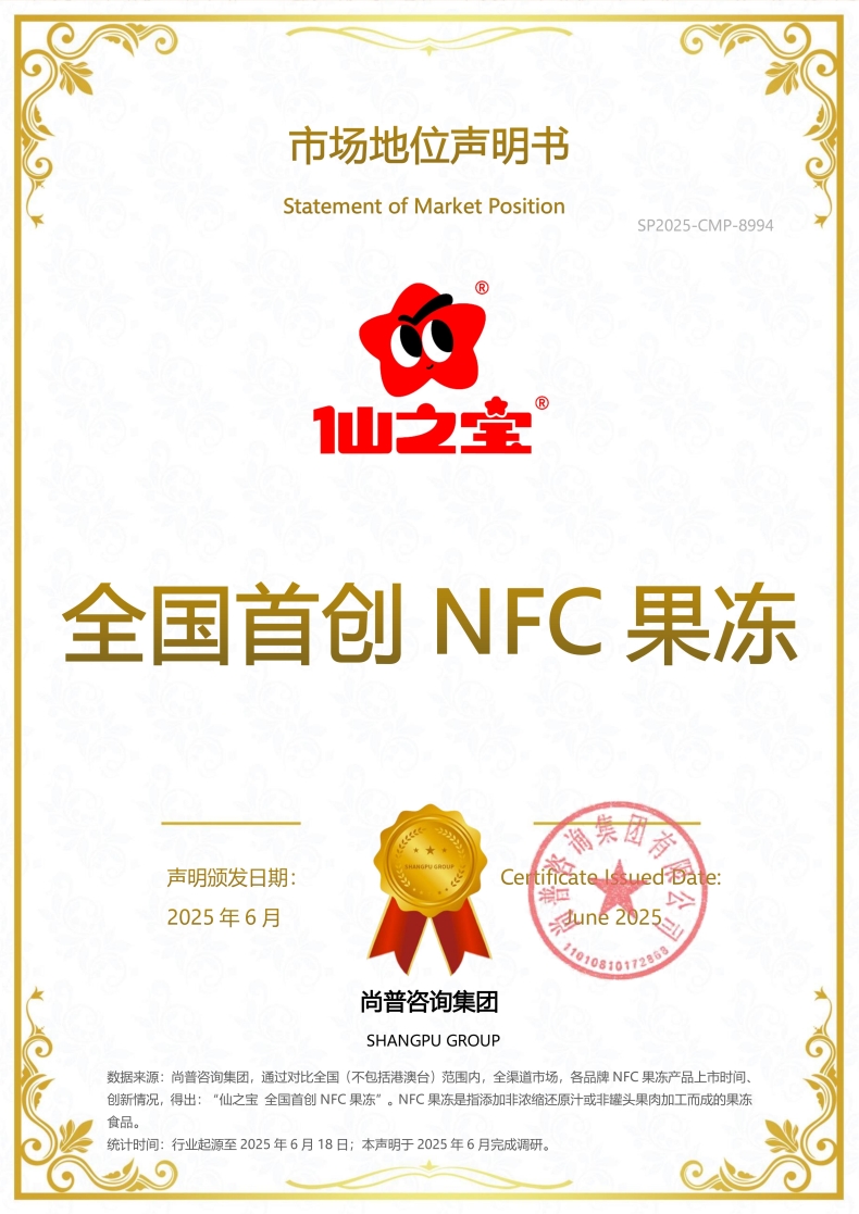 仙之宝SP2025-CMP-8994深圳市仙之宝食品有限公司