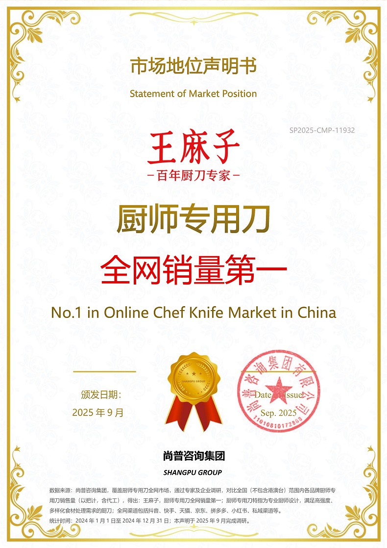 王麻子SP2025-CMP-11932广州王麻子厨房用品有限公司