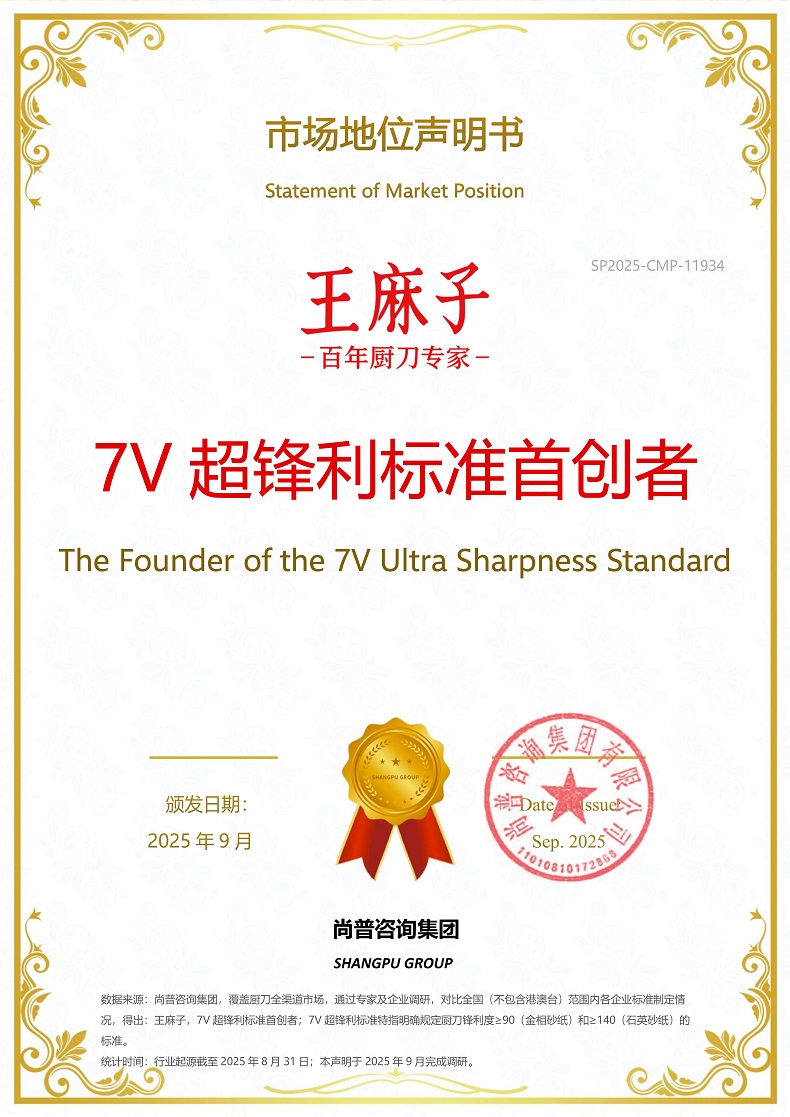 王麻子SP2025-CMP-11934广州王麻子厨房用品有限公司