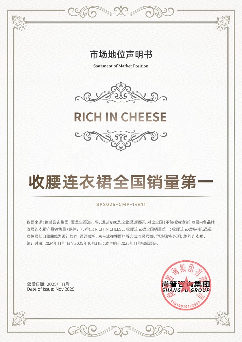 RICH IN CHEESESP2025-CMP-14611舟山金汐服饰有限公司_1