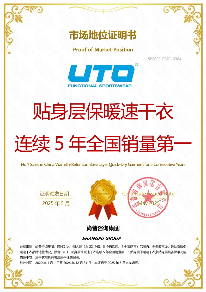 UTO悠途SP2025-CMP-6384上海优动运动用品有限公司