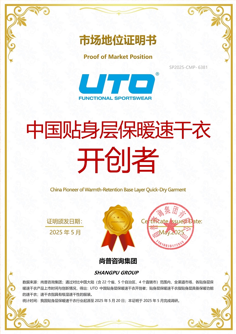 UTO悠途SP2025-CMP-6381上海优动运动用品有限公司
