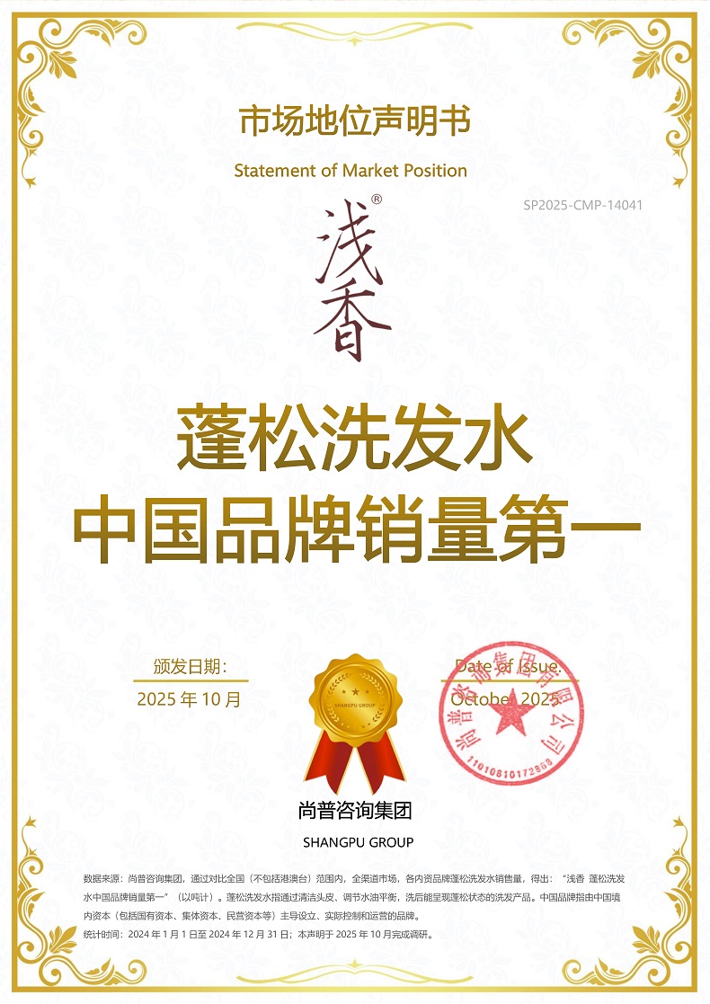 浅香SP2025-CMP-14041广州市浅香化妆品有限公司