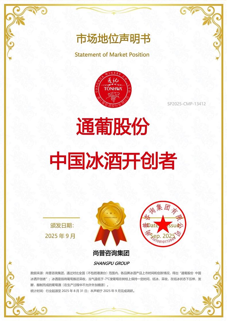 通葡股份SP2025-CMP-13412通化葡萄酒股份有限公司