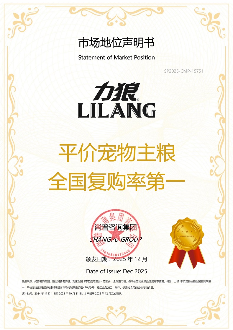 力狼SP2025-CMP-15751华兴宠物食品有限公司