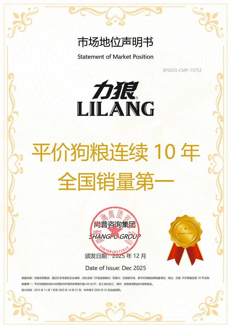 力狼SP2025-CMP-15752华兴宠物食品有限公司