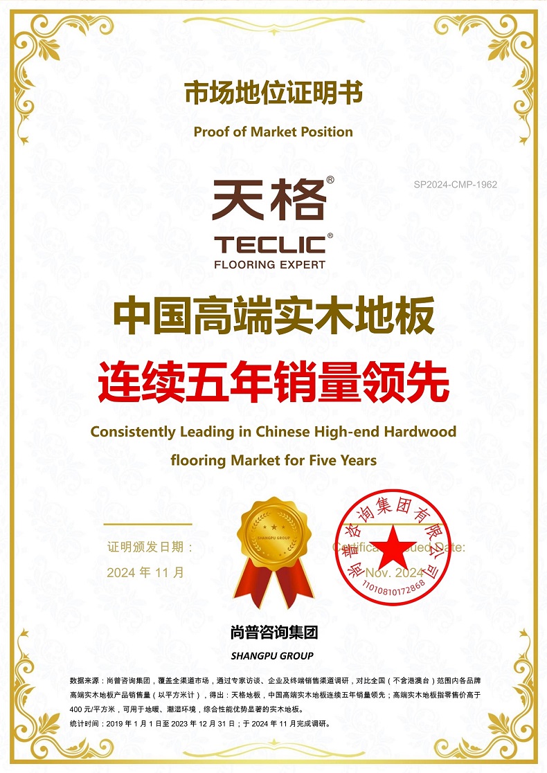 天格地板SP2024-CMP-1962浙江菱格木业有限公司