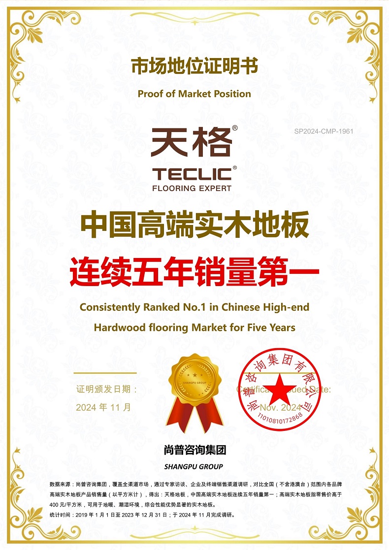 天格地板SP2024-CMP-1961浙江菱格木业有限公司