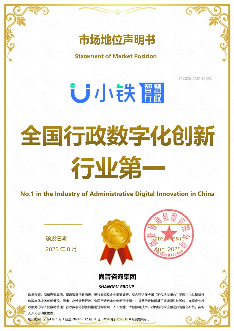 小铁SP2025-CMP-12092深圳市沐腾科技有限公司