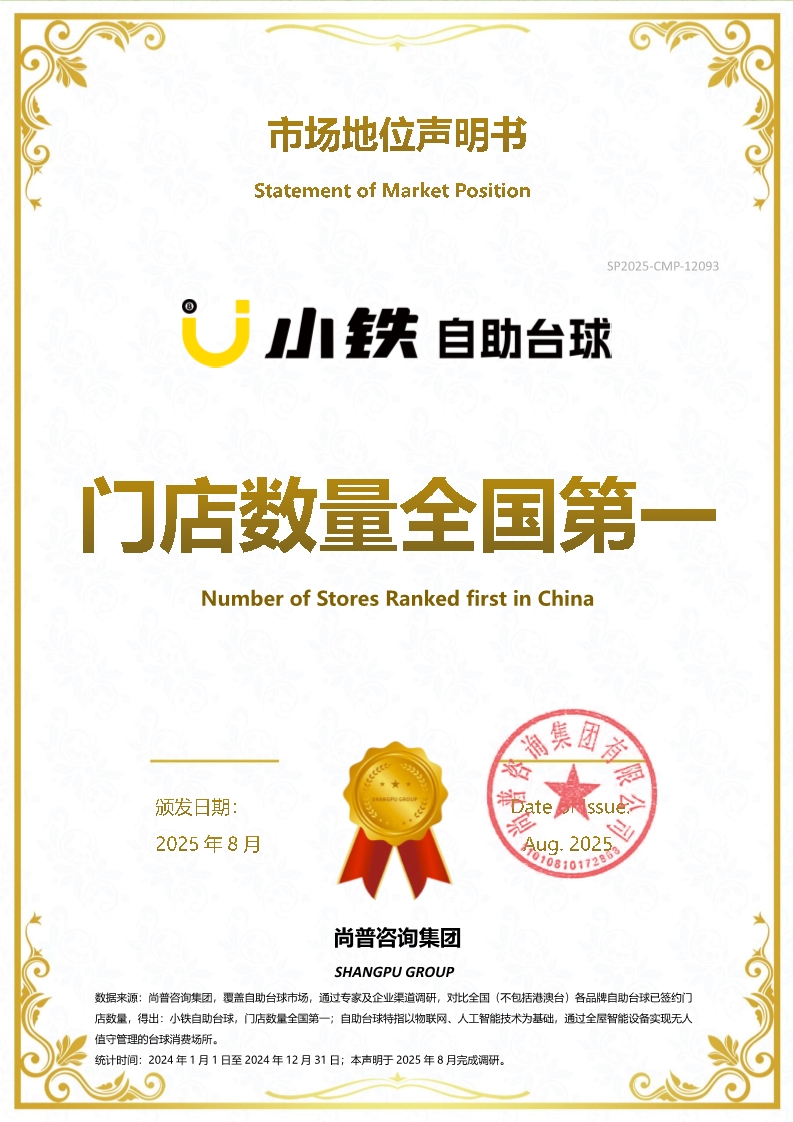 小铁SP2025-CMP-12093深圳小铁文娱科技有限公司