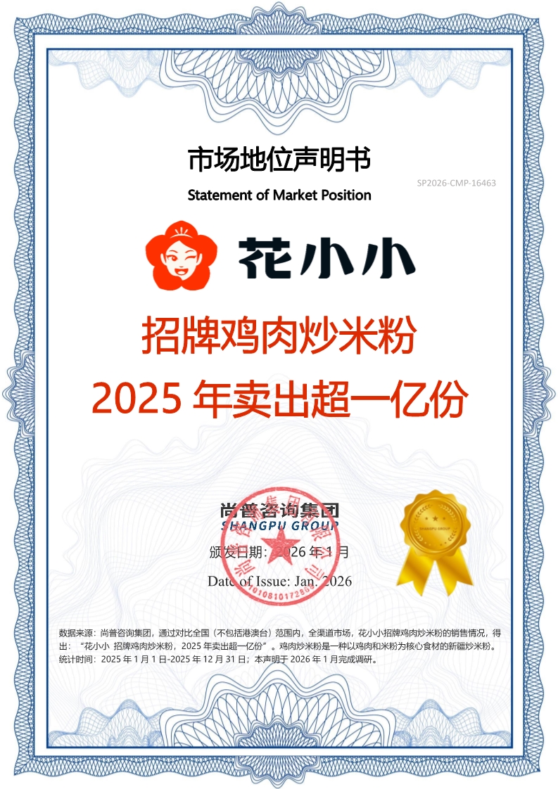 花小小SP2025-CMP-16463北京四有青年餐饮管理有限公司