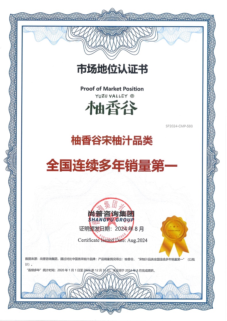 柚香谷SP2024-CMP-593浙江柚香谷控股股份有限公司