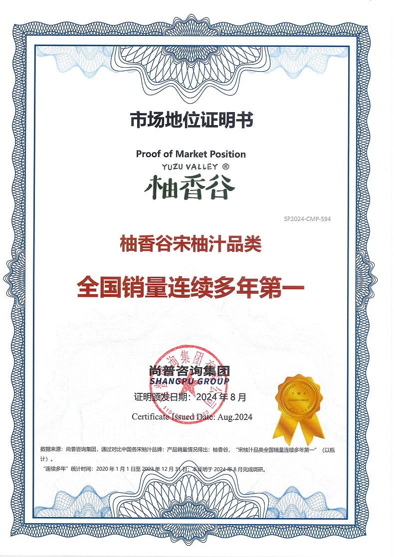 柚香谷SP2024-CMP-594浙江柚香谷控股股份有限公司