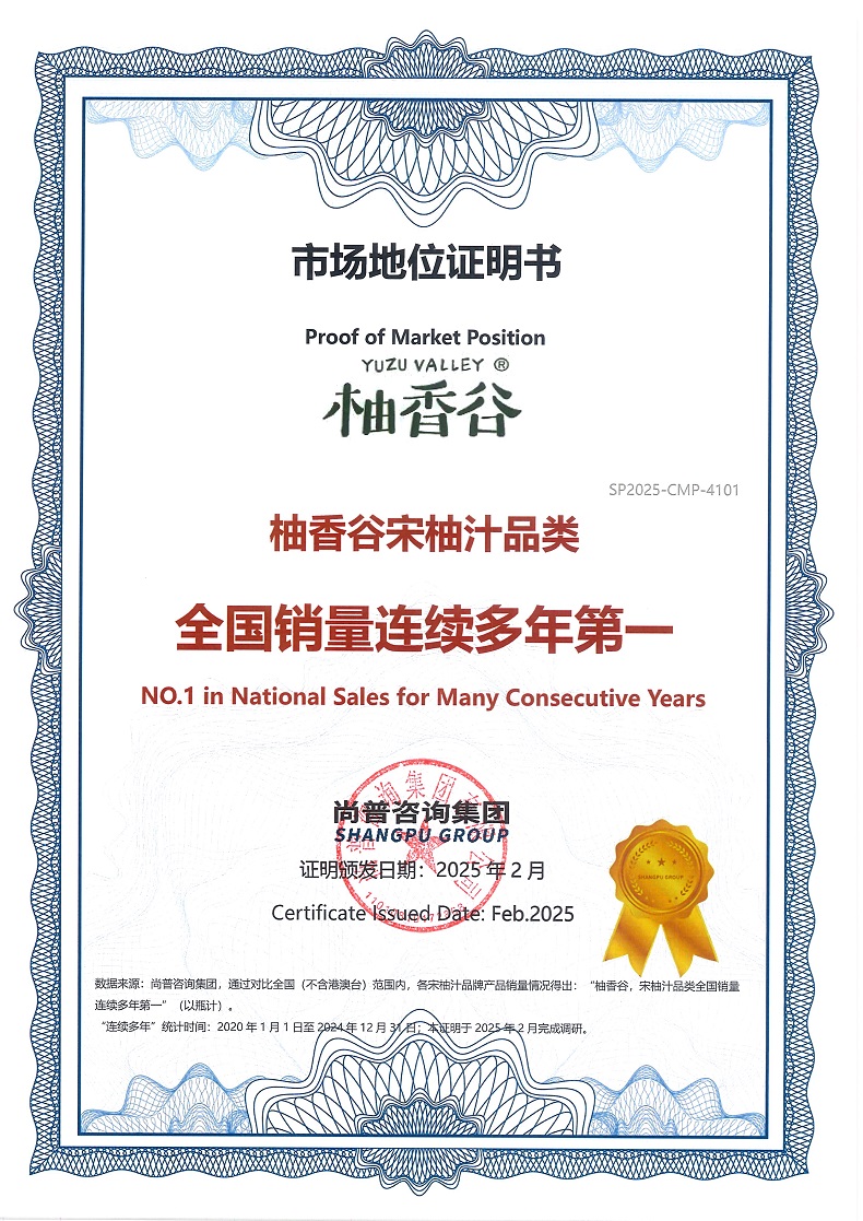 柚香谷SP2025-CMP-4101浙江柚香谷控股股份有限公司