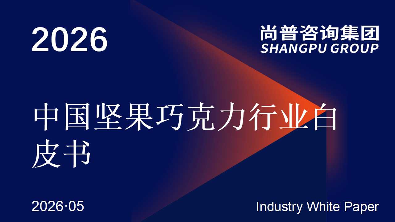 2026中国坚果巧克力行业 2026中国坚果巧克力行业