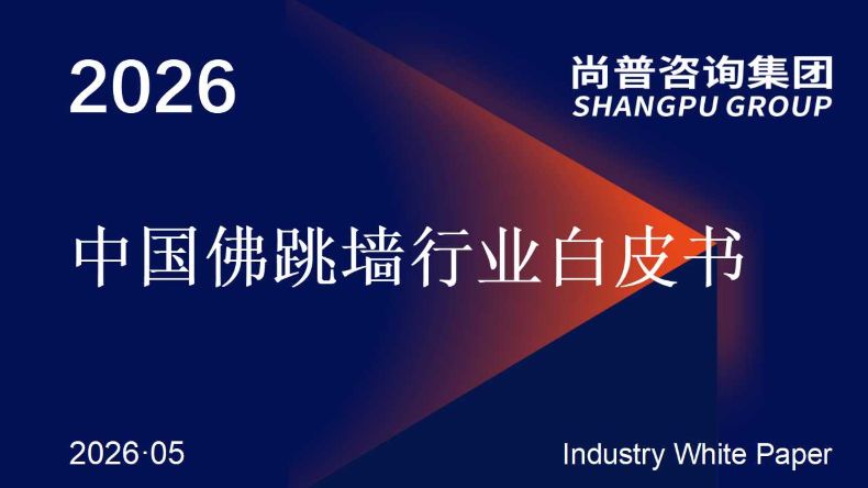 中国佛跳墙行业白皮书 中国佛跳墙行业白皮书