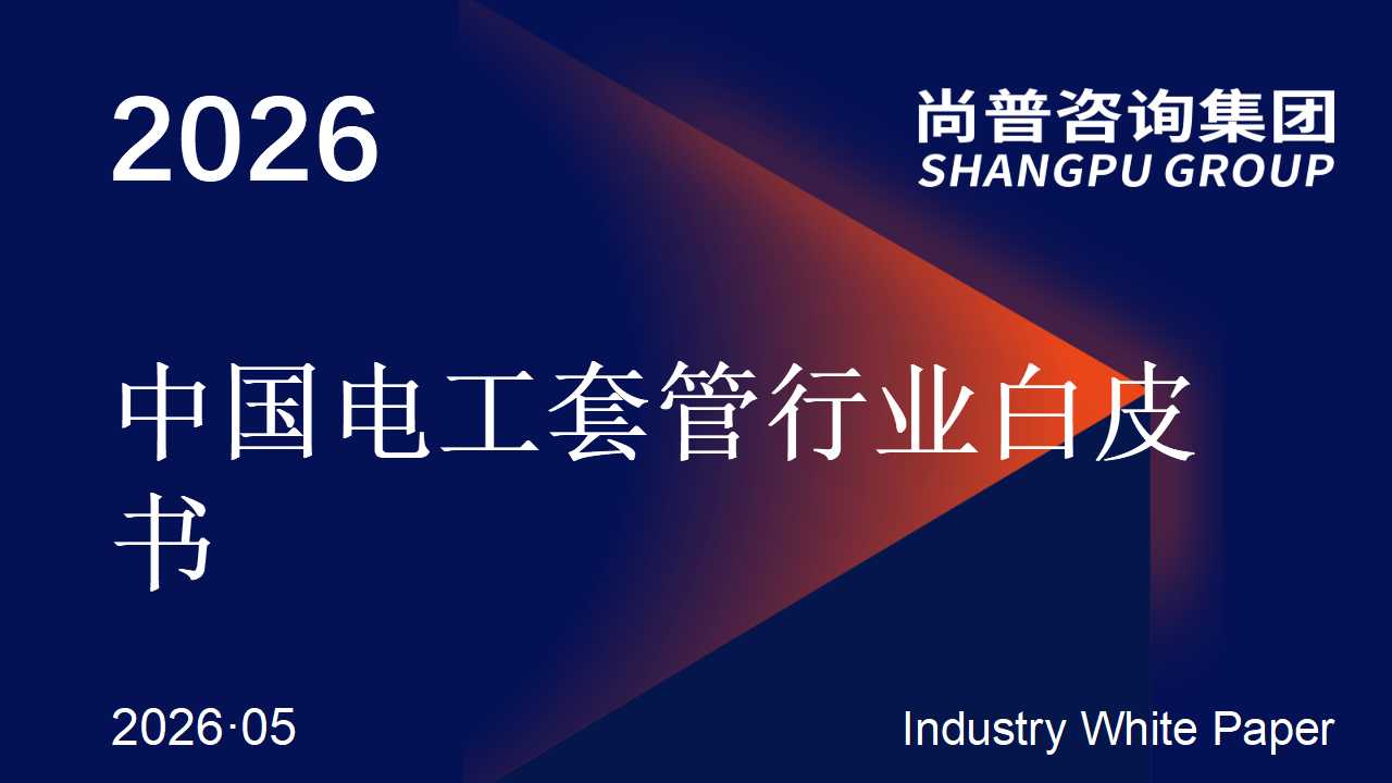 中国电工套管行业 中国电工套管行业
